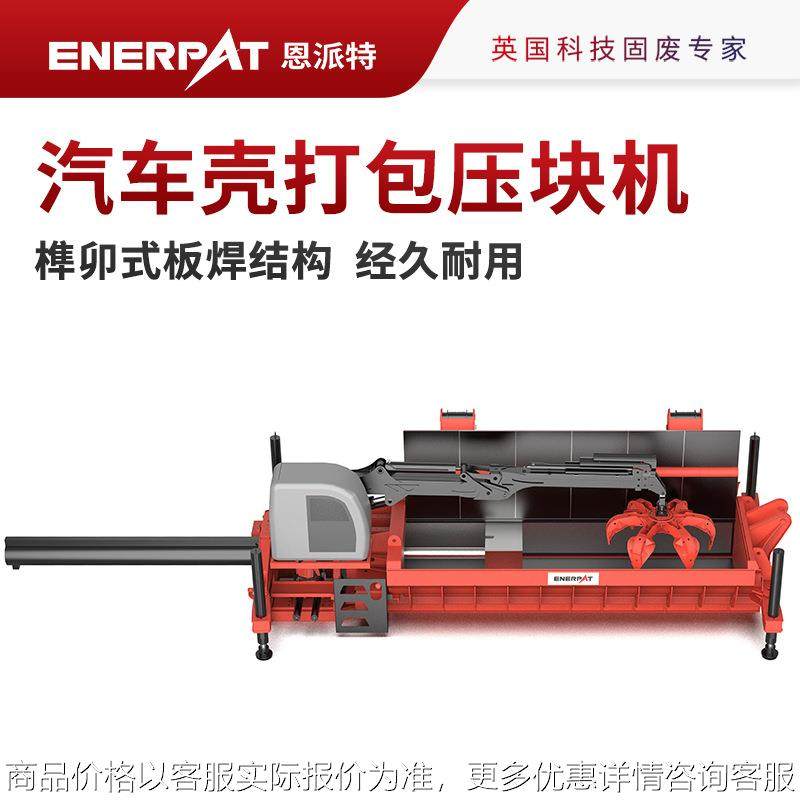 新能源汽车壳打包压块机油缸自主研发,机械设备,破碎机,淘宝优惠券,粉丝福利购,淘宝优惠卷