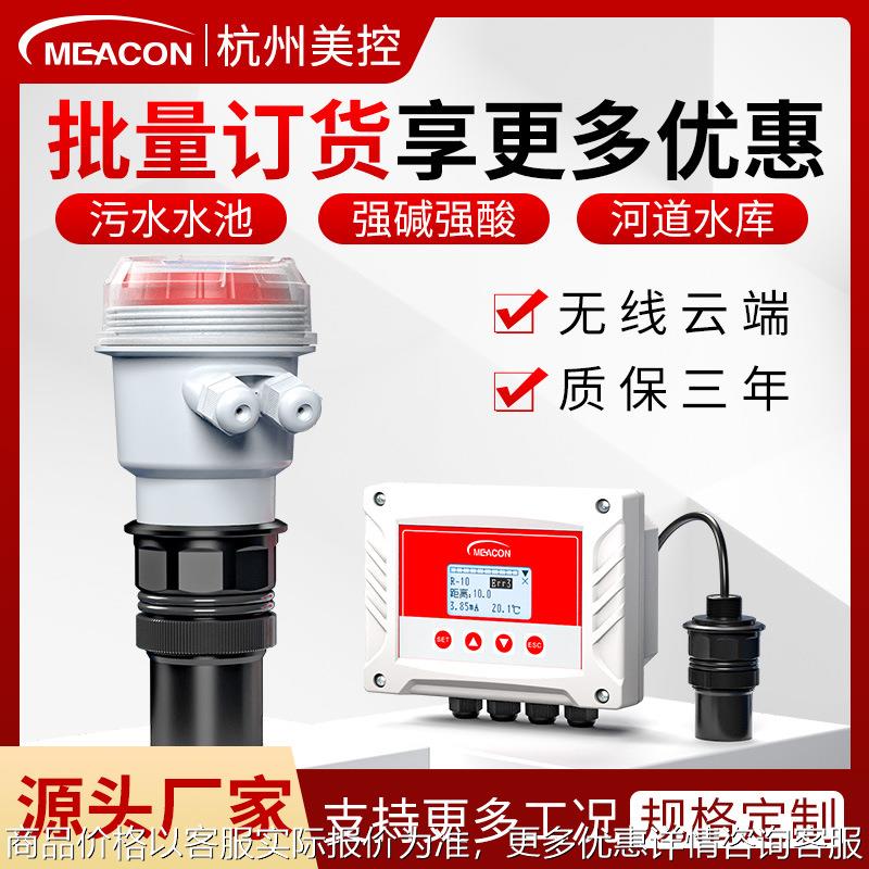 超声波液位计一体式传感器变送器物位仪控制料位分体式水位计