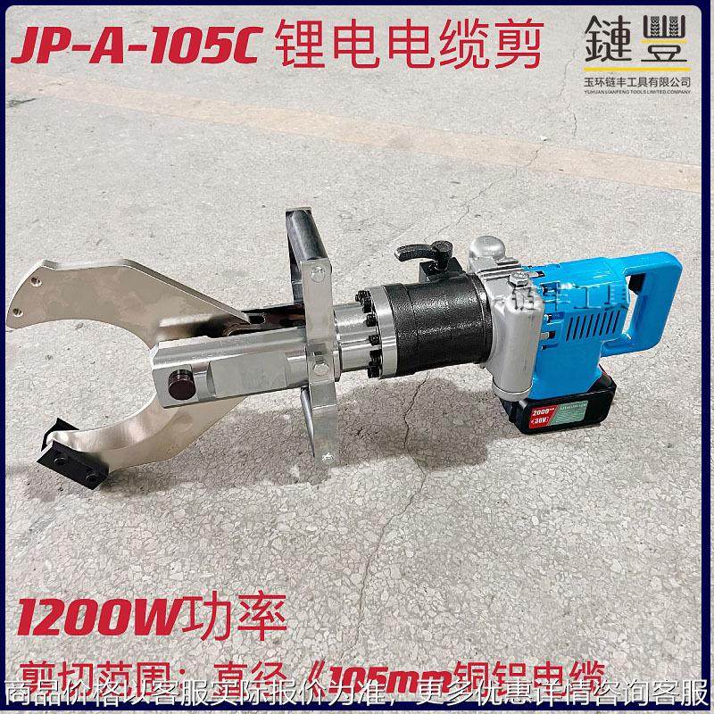 电动液压电缆剪开口式插电剪线钳JP120C/105分体式电缆剪断线剪刀,农机/农具/农膜,打药机卷管器/自动收卷器,淘宝优惠券,粉丝福利购,淘宝优惠卷