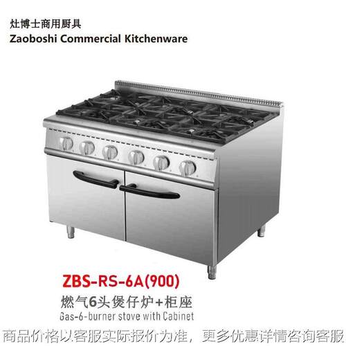 燃气煲仔炉电煮食炉柜式焗炉组合西厨厨房设备四头六头出口欧美款