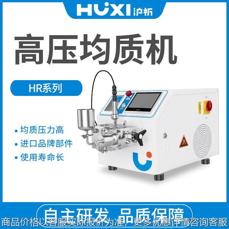 上海高压均质机高压均质纳米机厂家直销高压均质分散乳化机,五金/工具,土壤分析仪,淘宝优惠券,粉丝福利购,淘宝优惠卷