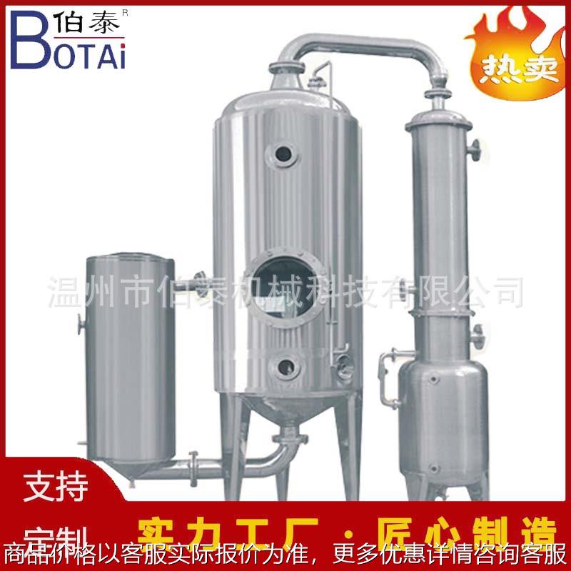 食品级浓缩设备 单效浓缩蒸发器 1效浓缩 蒸发快 回收多操作简单
