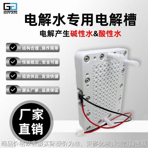 电解水 电解槽 酸碱水专属 002-3板 铂金涂层