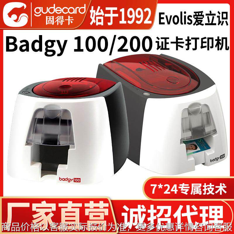 badgy 证卡打印机工作证IC门禁卡学生证PVC卡片制卡机