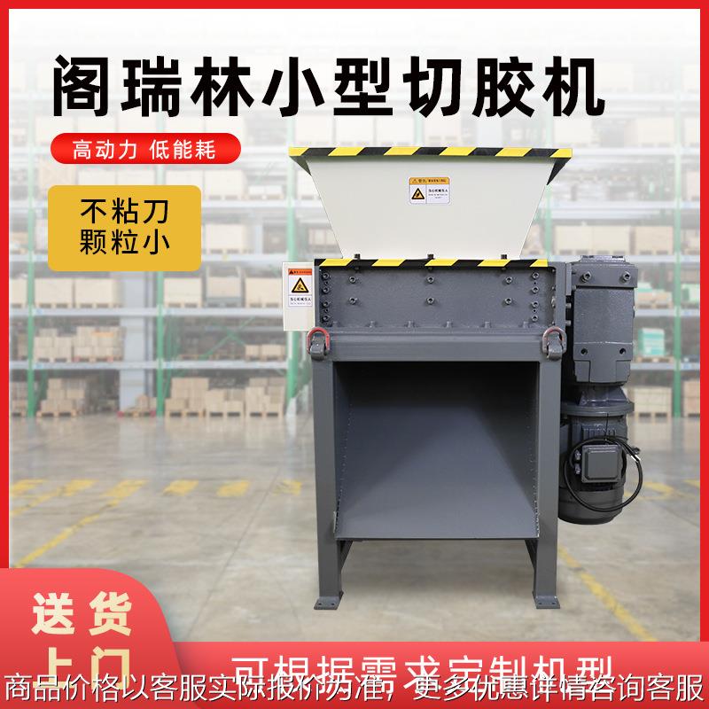 机头料橡胶切胶机箱 双轴撕碎机 轮胎塑料木材不粘刀切胶机500