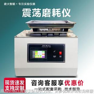 震荡磨耗仪砂沙粒振荡耐磨试验机振荡磨耗仪玻璃镜片耐磨损测试机