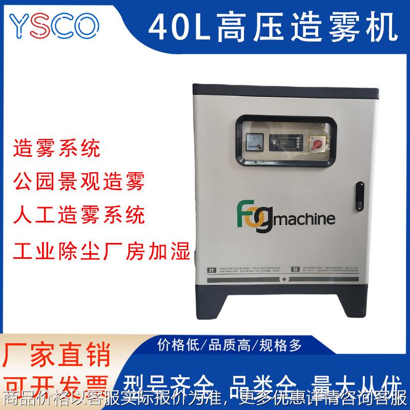 雾森系统园林景观40造雾机高压雾化喷雾加湿降尘消毒降温除臭机