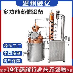 威士忌伏特加朗姆酒多功能纯露酿酒蒸馏器设备酒厂全自动紫铜设备