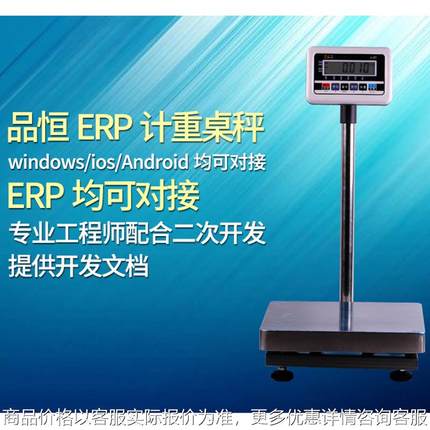 erp计重秤无线即插连电脑usb接口管易万里牛马帮普源快递称重