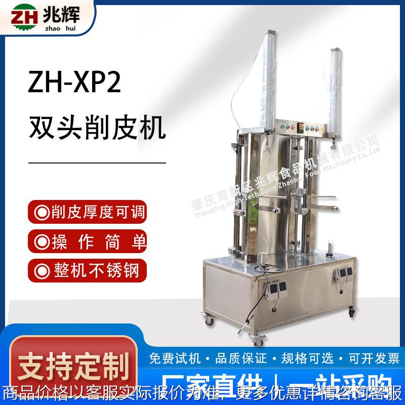 厂家直销双头瓜果削皮机洋芋去皮机大小南瓜削皮机高矮款双头削皮