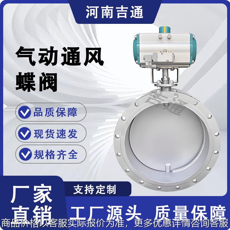 供应641气动通风蝶阀除尘管道不锈钢高温风阀大口径气动通风蝶