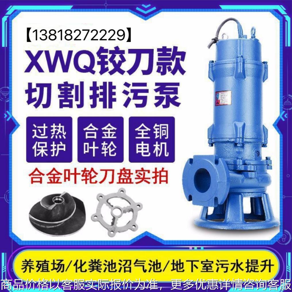 WQK酒店厨房化粪池潜污水泵 粉碎性撕裂式潜水排污泵三联不堵塞