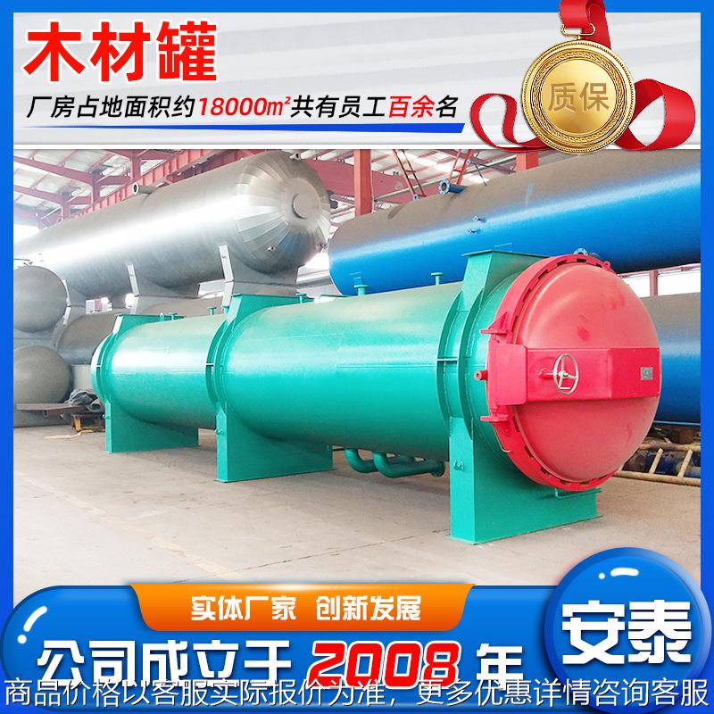 厂家供应木材改性优化设备 杨木优化改性罐 木材处理设备