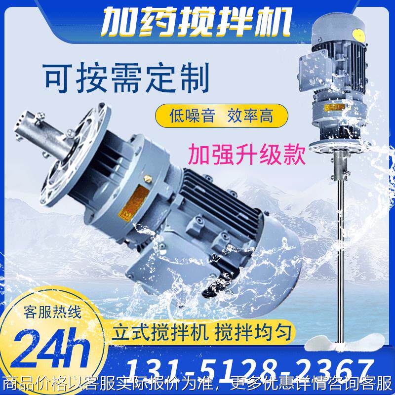 厂家供应洗衣液搅拌机水处理立式搅拌设备10-11-0.75
