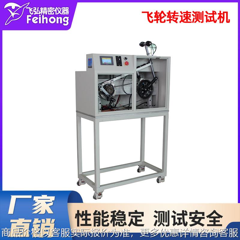 电动自行车飞轮转速测试机飞轮转速旋转测试机飞轮转速疲劳试验机