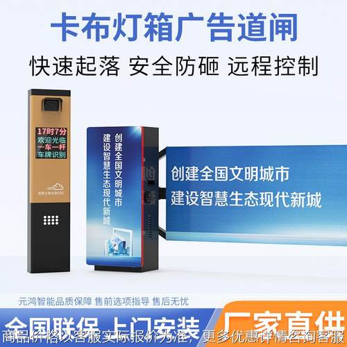 停车场收费系统自动起落杆托管广告道闸一体机无人值守智能道闸