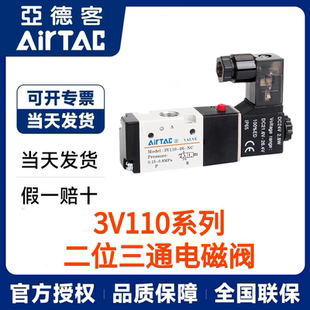 AIRTAC原装 06DC24V 亚德客电磁阀2位3通3V106A3V106B 3V1