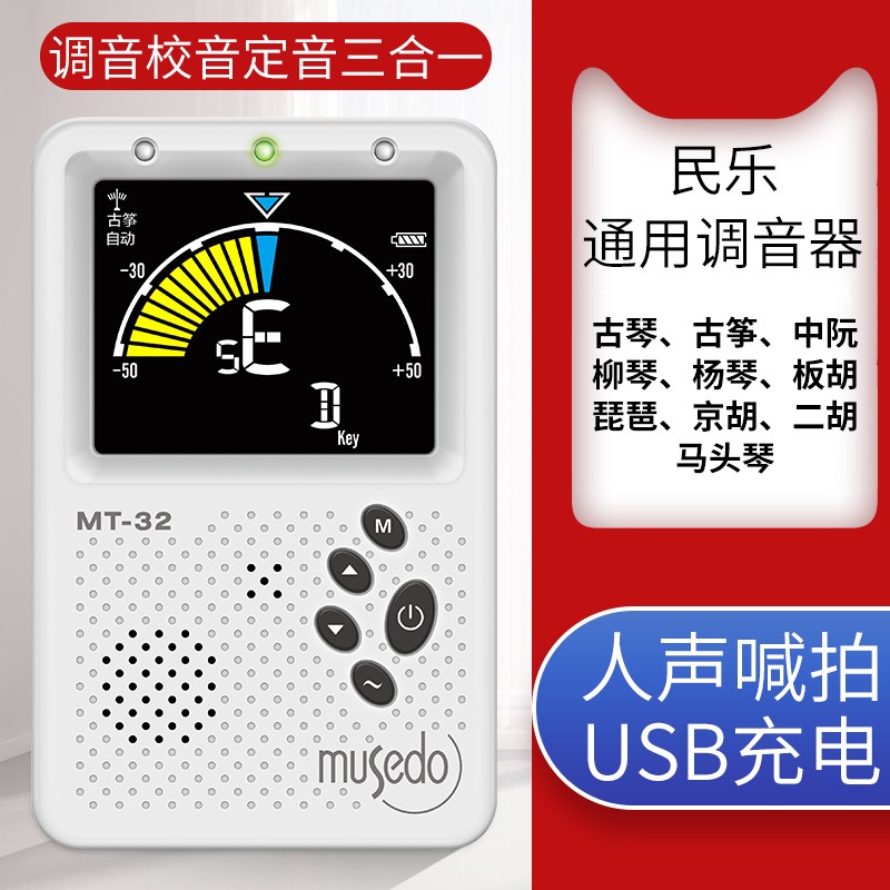 小天使31Z古筝调音器电子节拍器配件校音器敦煌