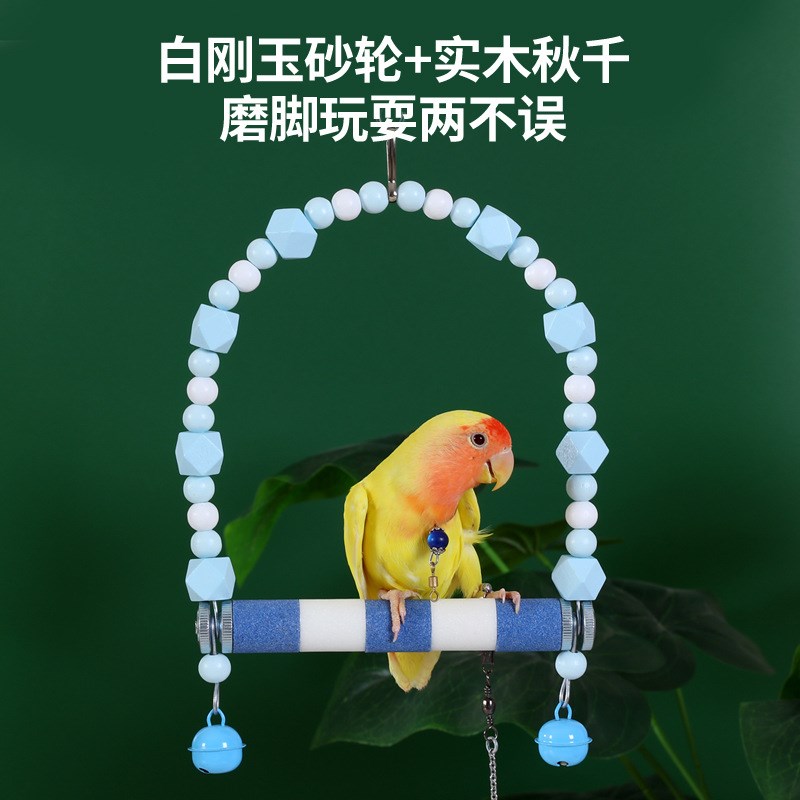 鹦鹉秋千吊环磨爪棒玩具用品大全鸟嘴虎皮玄凤鸟笼梯子啃咬
