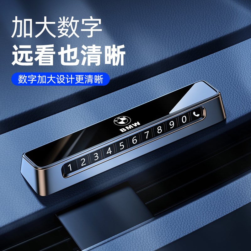 适用宝马临时停车号码牌x1x3x5系mini挪车电话牌车内装饰用品大全