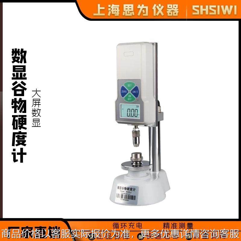 数显谷物硬度计台式饲料大米大豆稻米珍珠高精度硬度测试仪,五金/工具,硬度计,淘宝优惠券,粉丝福利购,淘宝优惠卷