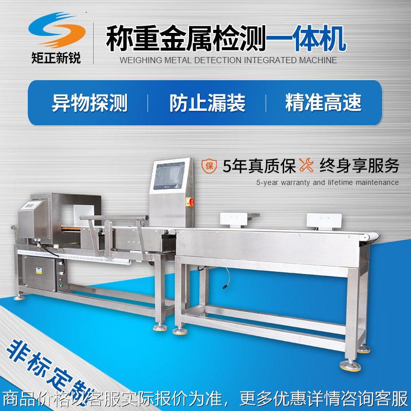 食品金属检测分装机异物探测仪和重量分选一体机