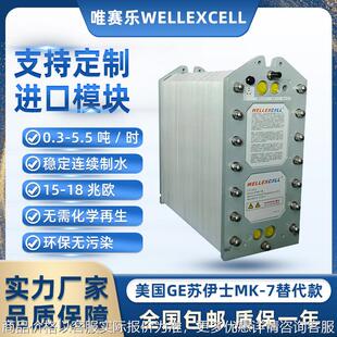美国苏伊士-7替代款超纯水设备高纯水 唯赛乐模块供应厂家