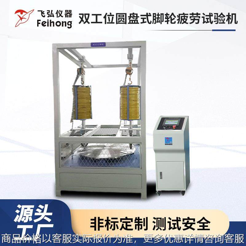 双工位圆盘式脚轮疲劳试验机静态荷重波盘试验机工业轮行走测试机,机械设备,试验机,淘宝优惠券,粉丝福利购,淘宝优惠卷