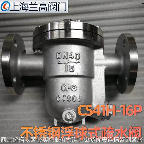 CS41H-16P 304不锈钢机械型自由浮球式疏水阀 法兰蒸汽疏水阀DN50