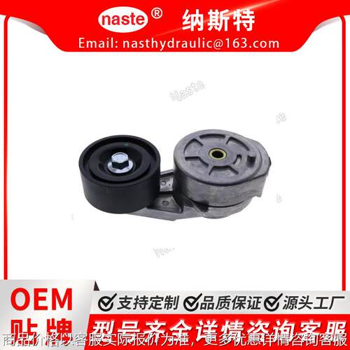 504315786 2856945 卡车皮带张紧器