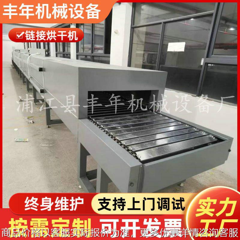 不锈钢链板烘干机杯子丝印烘干生产流水线不锈钢网带隧道炉烘干线