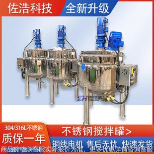 不锈钢洗涤剂搅拌罐电加热日化反应釜洗衣液洗发水配料桶乳化罐