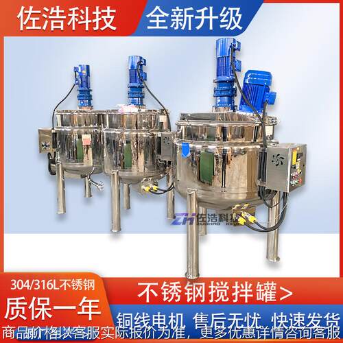 不锈钢洗涤剂搅拌罐电加热日化反应釜洗衣液洗发水配料桶乳化罐