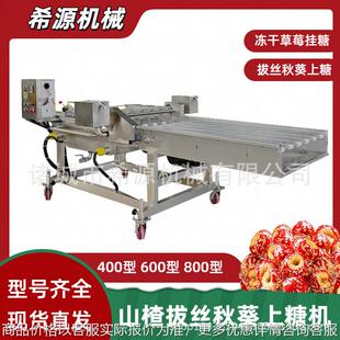 冻干山楂上糖机 拔丝秋葵裹糖设备 网带加粗不易变形 安装简单