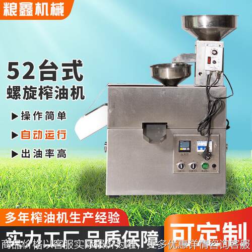榨油机 52台式全自动商用新款多功能可榨花生菜籽芝麻等多种原料