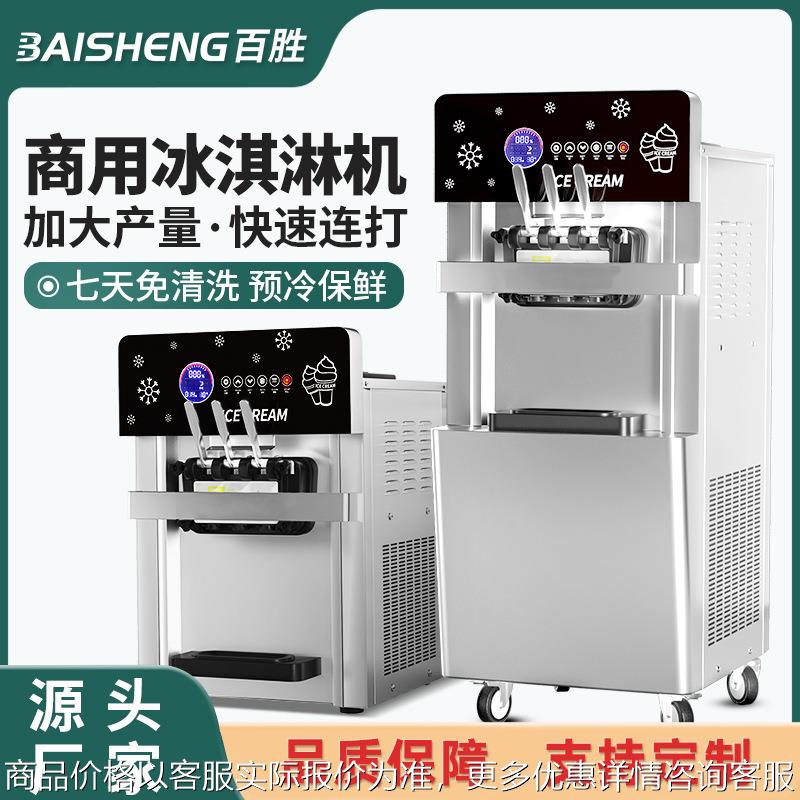 冰激凌机商用立式台式小型圣代甜筒软雪糕机全自动冰淇淋机器厂家