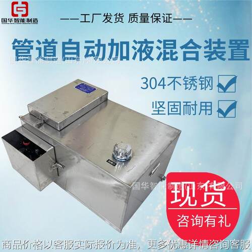 GZJH管道自动混合加液装置 304不锈钢材质管道自动混合加液装置