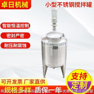 搅拌罐厂家供应小型不锈钢电加热搅拌罐反应釜液体均质搅拌罐设备