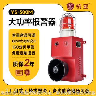 300大功率高分贝声光报警器工地安全语音提醒智能报警系统