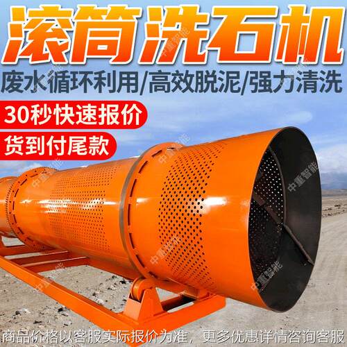 1.5吨滚筒洗石机 处理能力强滚筒洗石机 移动便捷滚筒洗石机