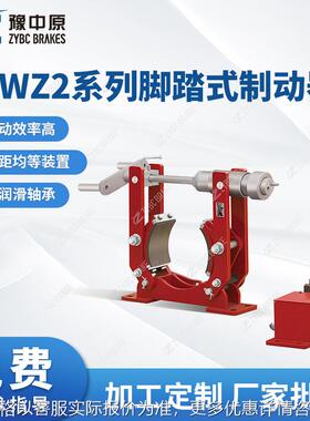 TYWZ2系列脚踏式制动器TYWZ2-200闸瓦制动器厂家供应