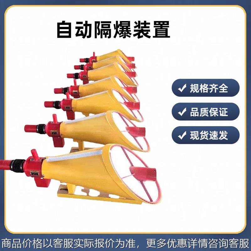 矿用干粉防爆装置 量大优惠 35煤矿井下自动隔爆装置