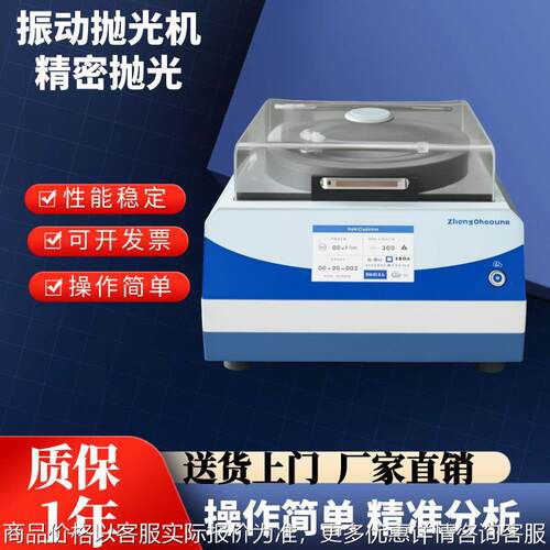 -300振动抛光机研磨物理震动电镜高质量制备原子力全自动试样