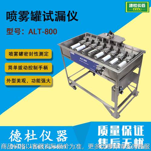 ALT-800 喷雾罐试漏仪 8孔 气雾罐气密性水浴试验仪 密封性测试仪