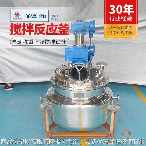 蒸汽加热防爆反应釜 单轴快慢速双搅拌反应罐 平台式防爆釜定制