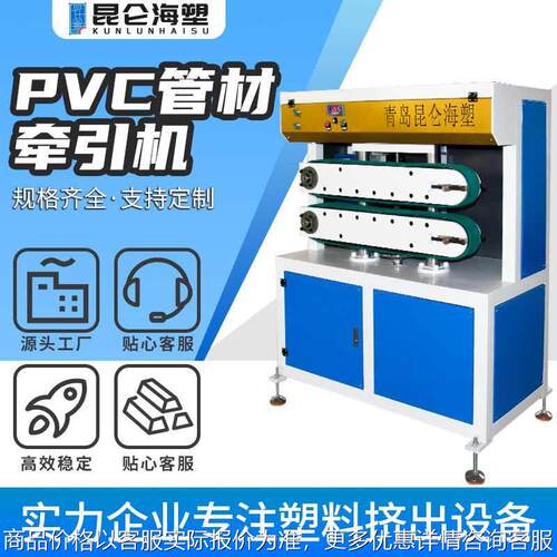 /管材牵引机 塑料挤出机 皮带牵引 机 牵引设备生产厂家