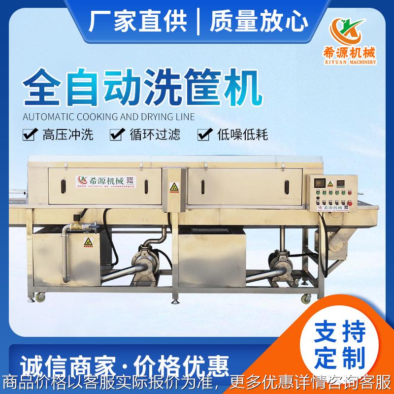 全自动蔬菜周转筐清洗机 海鲜筐洗筐机设备 商用鸡蛋塑料箱洗箱机