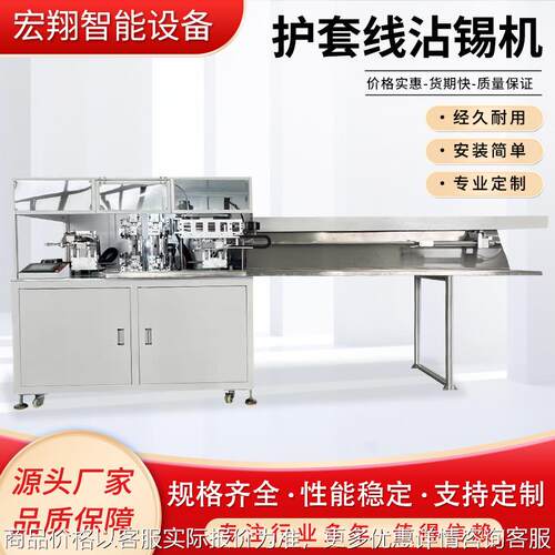 全自动双头裁线剥皮沾护套线沾锡机 电子连接线材截断沾锡机