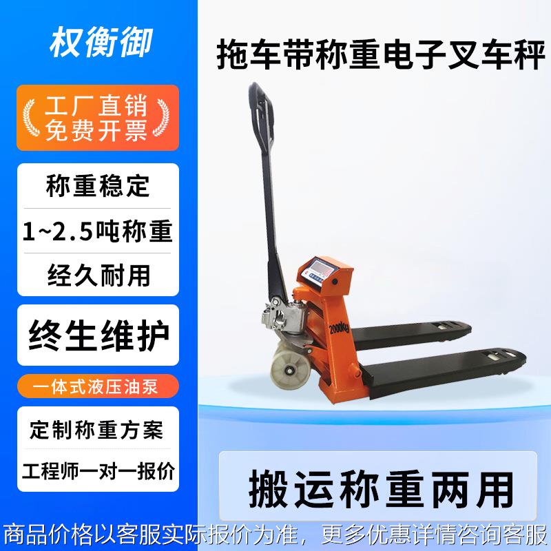 电子叉车秤工厂快递物流仓库手动搬运液压23称重地牛地磅电子称