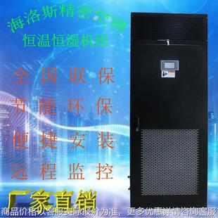 广东海洛斯精密空调工业空调 基站空调酒窖空调恒温恒湿空调机组